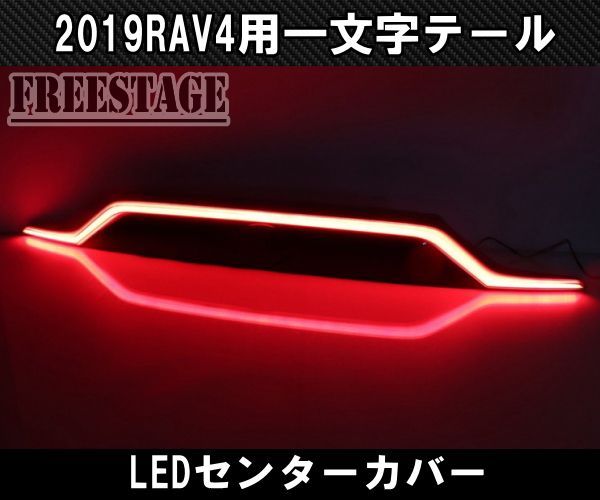 RAV4 1文字テール RAV4 1文字テール