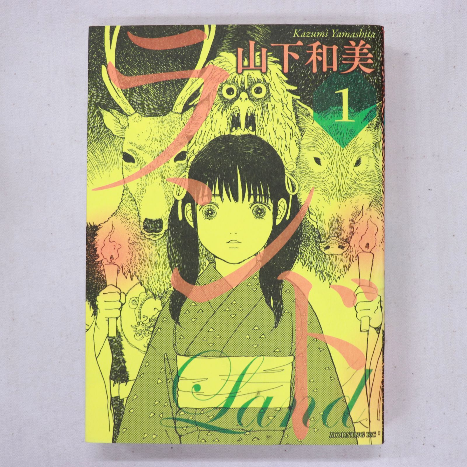 漫画】 ランド 1巻～11巻 全11巻完結 全巻セット 山下和美