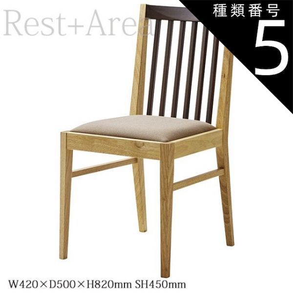 種類5:UP5788  和風ダイニングチェア 店舗用 椅子 日本料理店 業務用 里山 ナチュラル 布張り