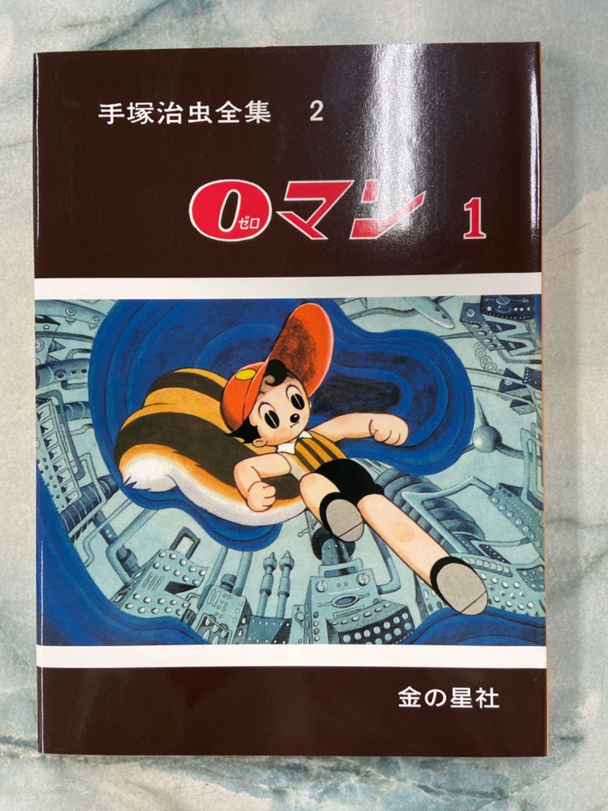 手塚治虫全集 愛蔵版 10巻セット 【公式通販】