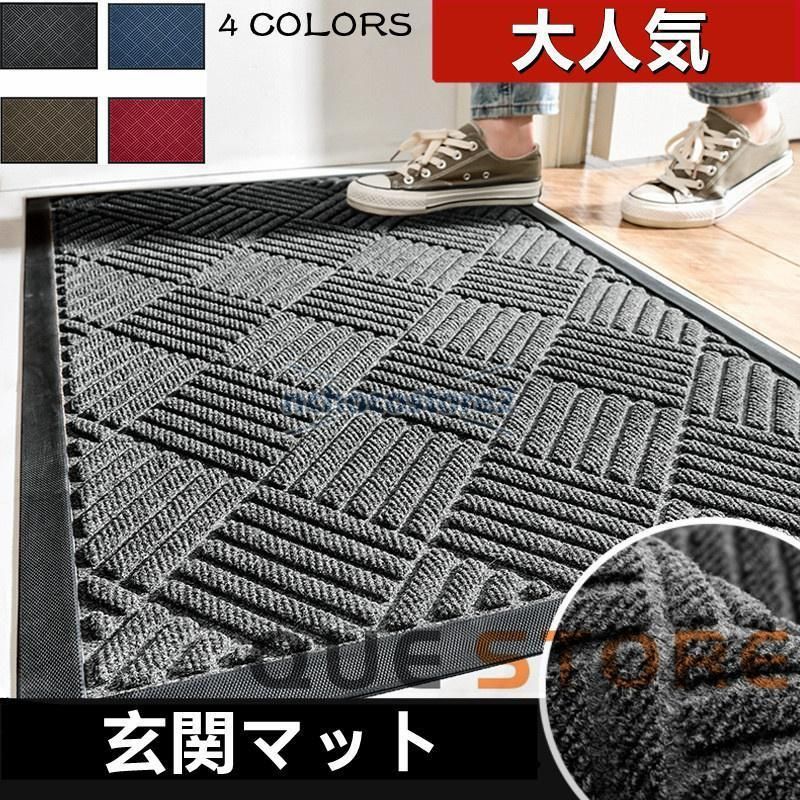 玄関マット 泥落としマット ドアマット 吸水 洗える 屋外 屋内 業務用 家庭用 滑り止め付き 大きい 大判 ラグマット エントランスマット 耐磨耗 抗菌防臭 敬老