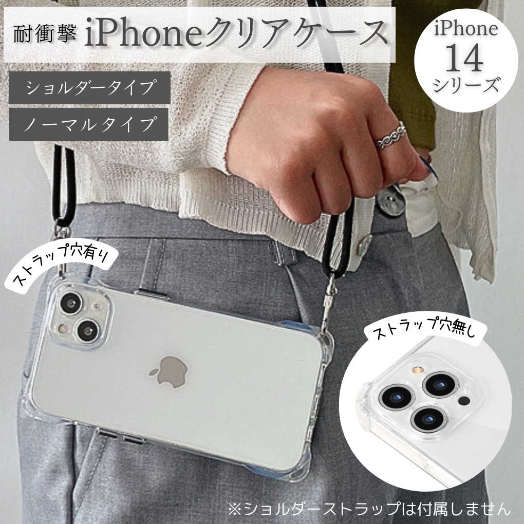 iphoneケースアイフォンカバークリアケースソフトタイプ透明スマホシンプルおしゃれ人気肩掛けショルダーストラップ14mini14pro14promax14plus14ミニ14プロ14プロマックス携帯ストラップホールあいふぉん14