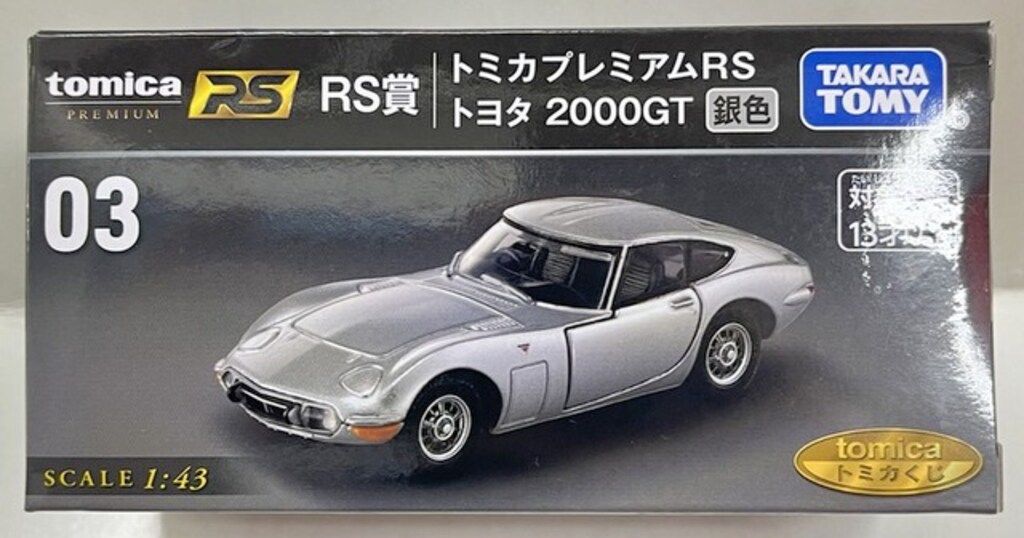 タカラトミー トミカくじ(tomicaくじ) RS賞トヨタ2000GT/銀色