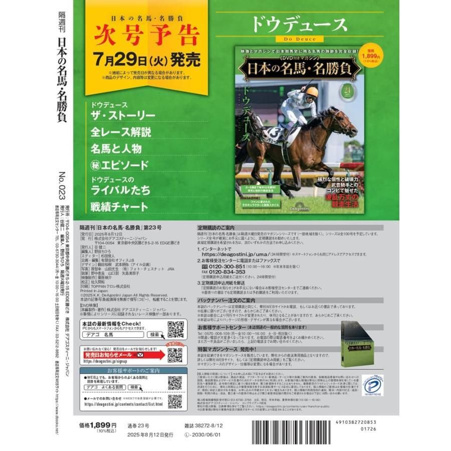 日本の名馬・名勝負 第23号(シンボリクリスエス) - メルカリ