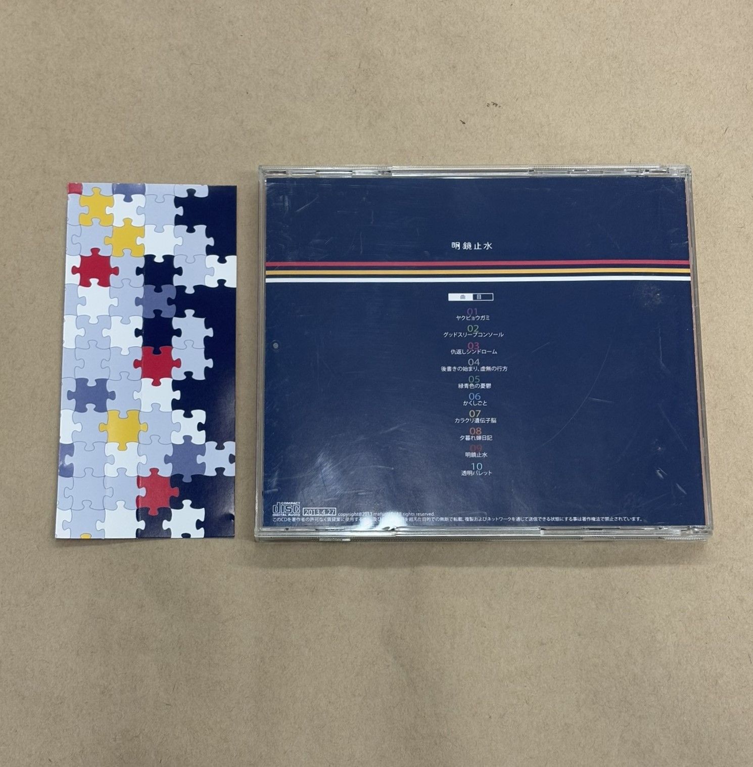明鏡止水 まふまふ サイン入りCD 帯付き 明鏡止水 まふまふ サイン入り 帯あり