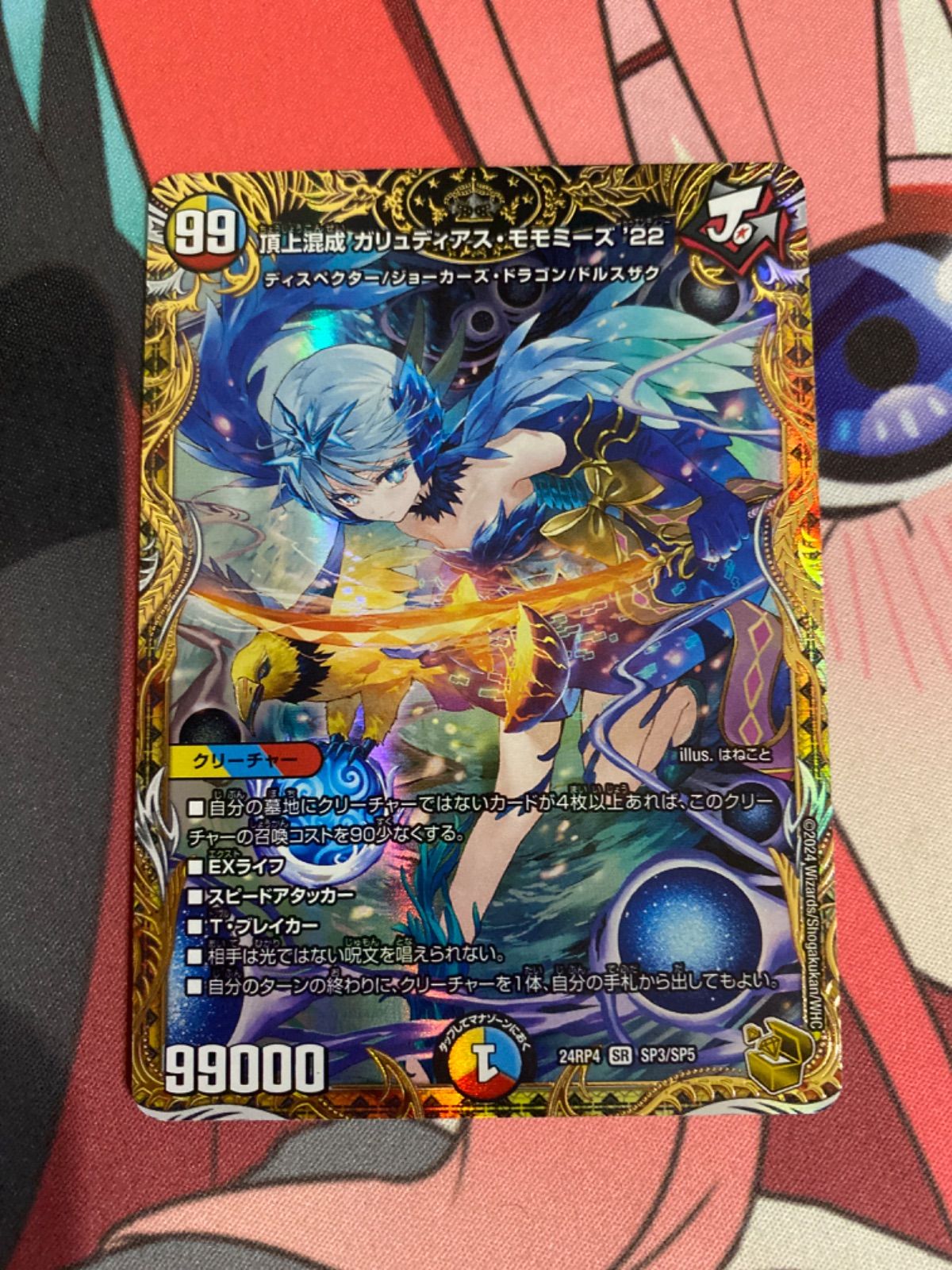 ガリュディアスモモミーズ 金トレジャー