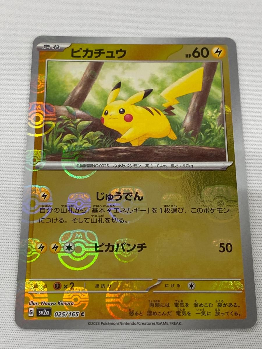 マスターボールミラーピカチュウ C SV2a ポケモンカード キラ】【マスターボール柄】PK-SV2a-025 ピカチュウ C