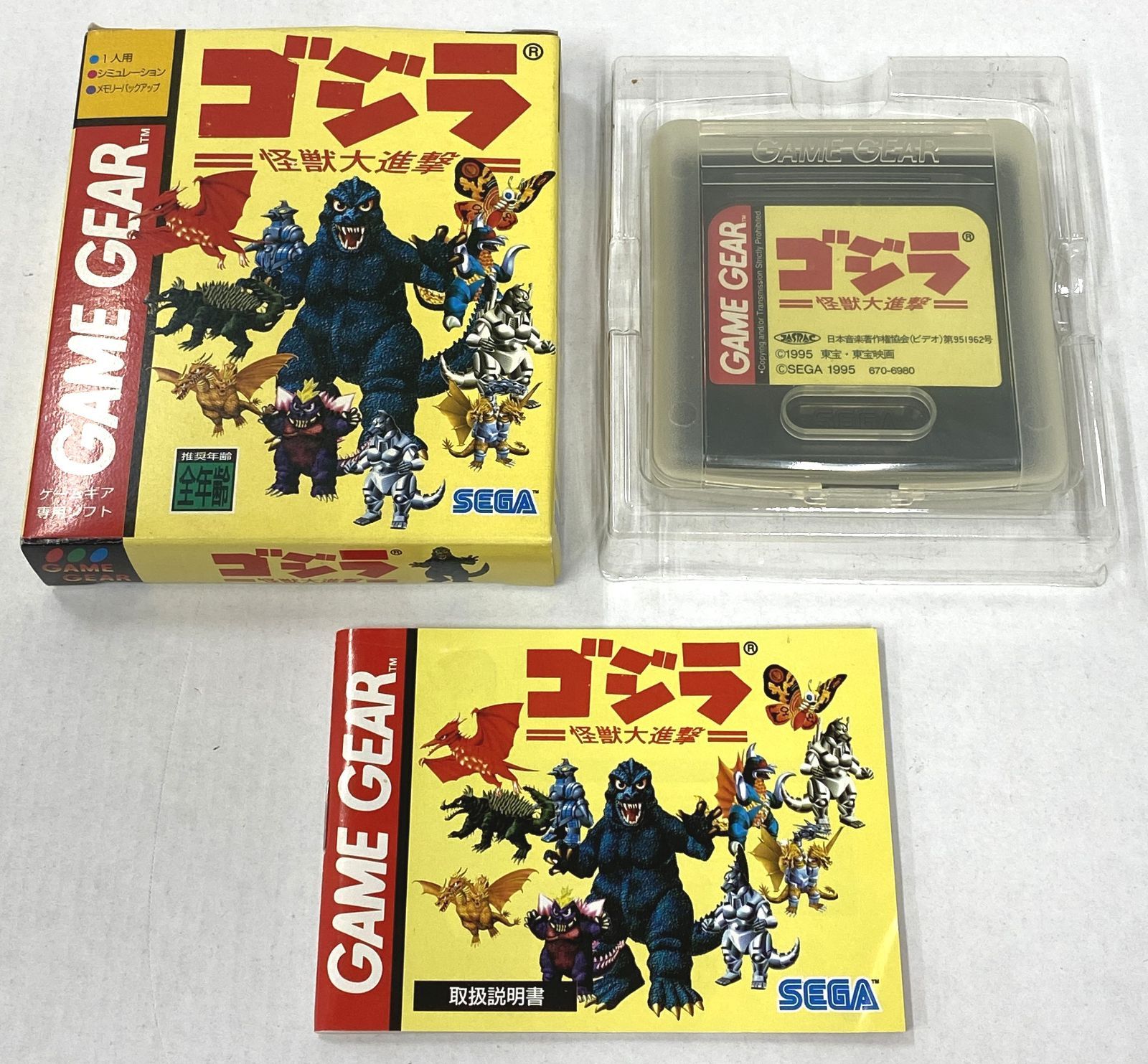 ゲームギア ソフト | ゴジラ 怪獣大進撃 | 箱イタミ有 セガ SEGA GAME GEAR G.G. | 動作 済み 17-20251005-A808