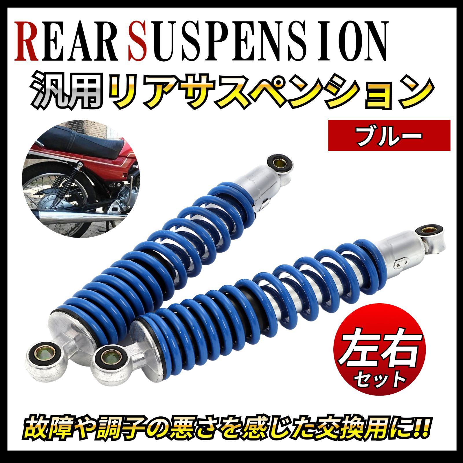 バイク オートバイ 汎用 リアサスペンション 340mm ステッカー付 旧車にも バイク オートバイ リア サスペンション ショックアブソーバー