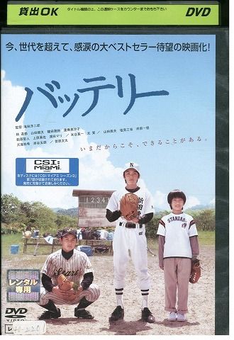 DVD バッテリー 林遣都 天海祐希 レンタル落ち ZV00957 - メルカリ