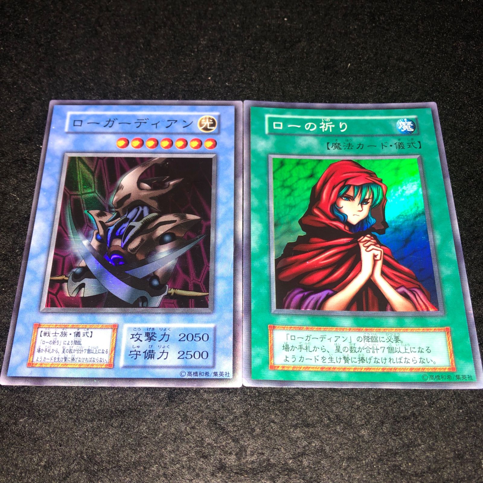 遊戯王 NO.1835 初期 スーパー ローの祈り ローガーディアン 計2枚