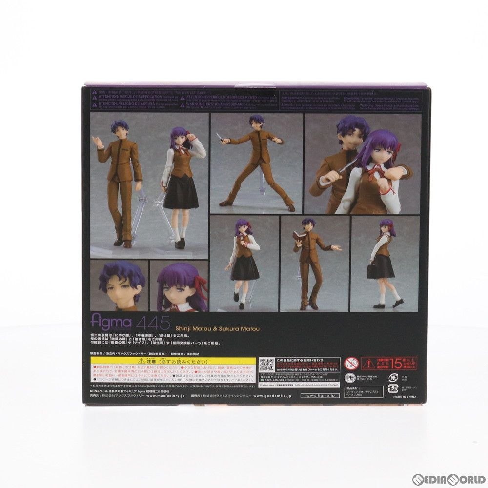 figma(フィグマ) 445 間桐慎二&間桐桜(まとうしんじ&まとうさくら) 劇場版 Fate/stay night[Heaven's Feel](フェイト/ステイナイト ヘブンズフィール) 完成品 可動フィギュア マックスファクトリー