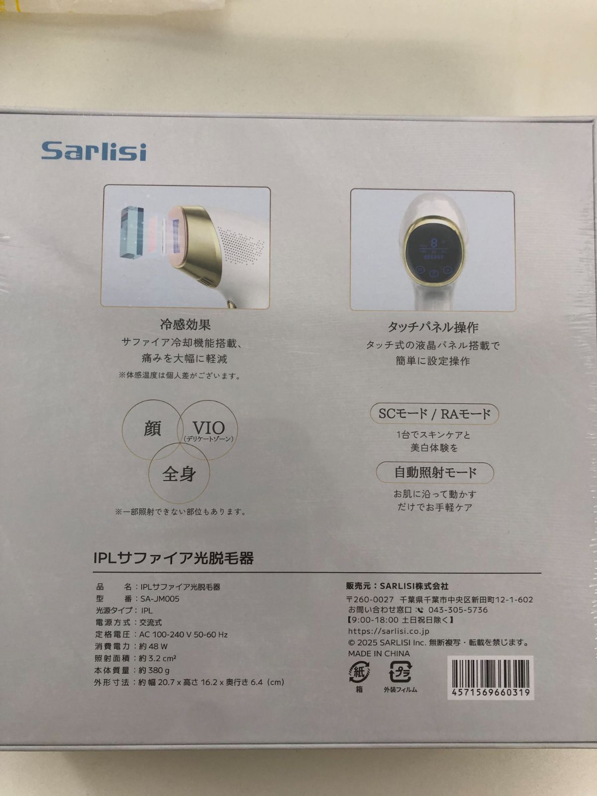 サーリシ 脱毛器 サファイア冷感脱毛器