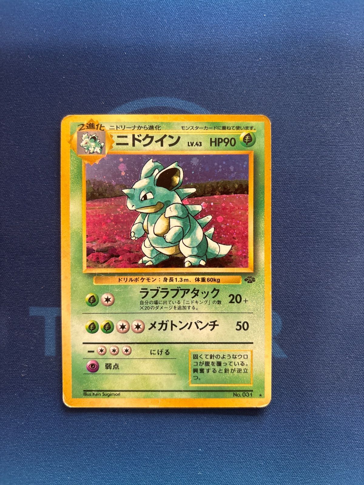 旧裏ポケモンカード　ニドクイン　LV.43 ニドクイン 旧裏 LV43 - メルカリ