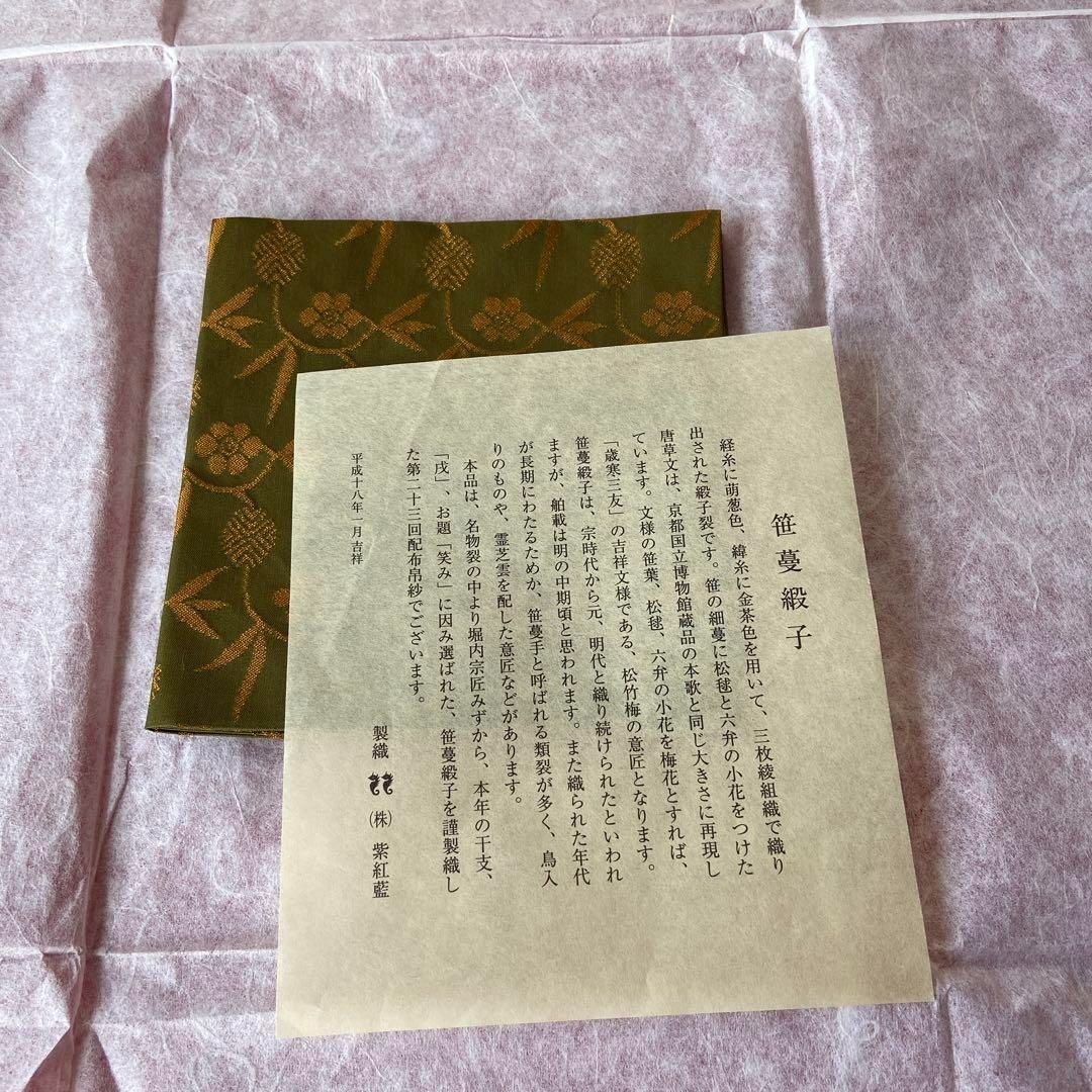 表千家　堀内宗匠お好み 出し帛紗 表千家 堀内宗匠お好み 出し帛紗
