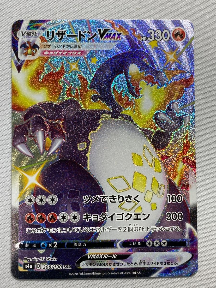 シャニースターv リザードンvmax ssr ポケモンカード リザードン