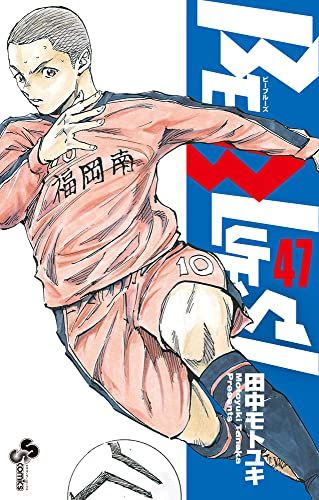 BE BLUES!〜青になれ〜 田中モトユキ dショッピング |BE BLUES！～青になれ～ 48 /田中