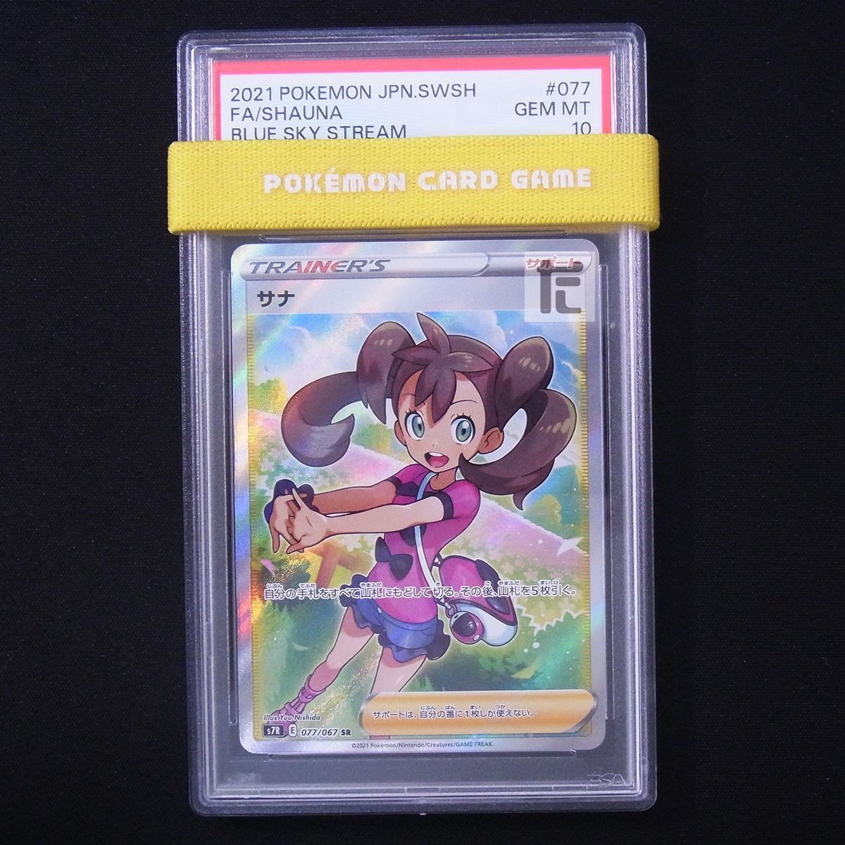 PSA10 サナ SR 鑑定品 / TA20962