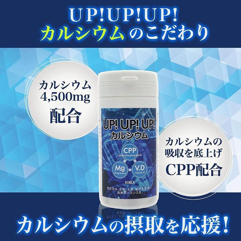 1年分!4個セット アップアップアップ 成長期 サポート カルシウム サプリメント 思春期 大人 子供 補助 身長 成長 悩み 高校生 中学生 小学生 栄養 アップ 国産 カルシュウムサプリメント身長 成長 大人 補助 背伸びサポート KANDAIZUMI_COM