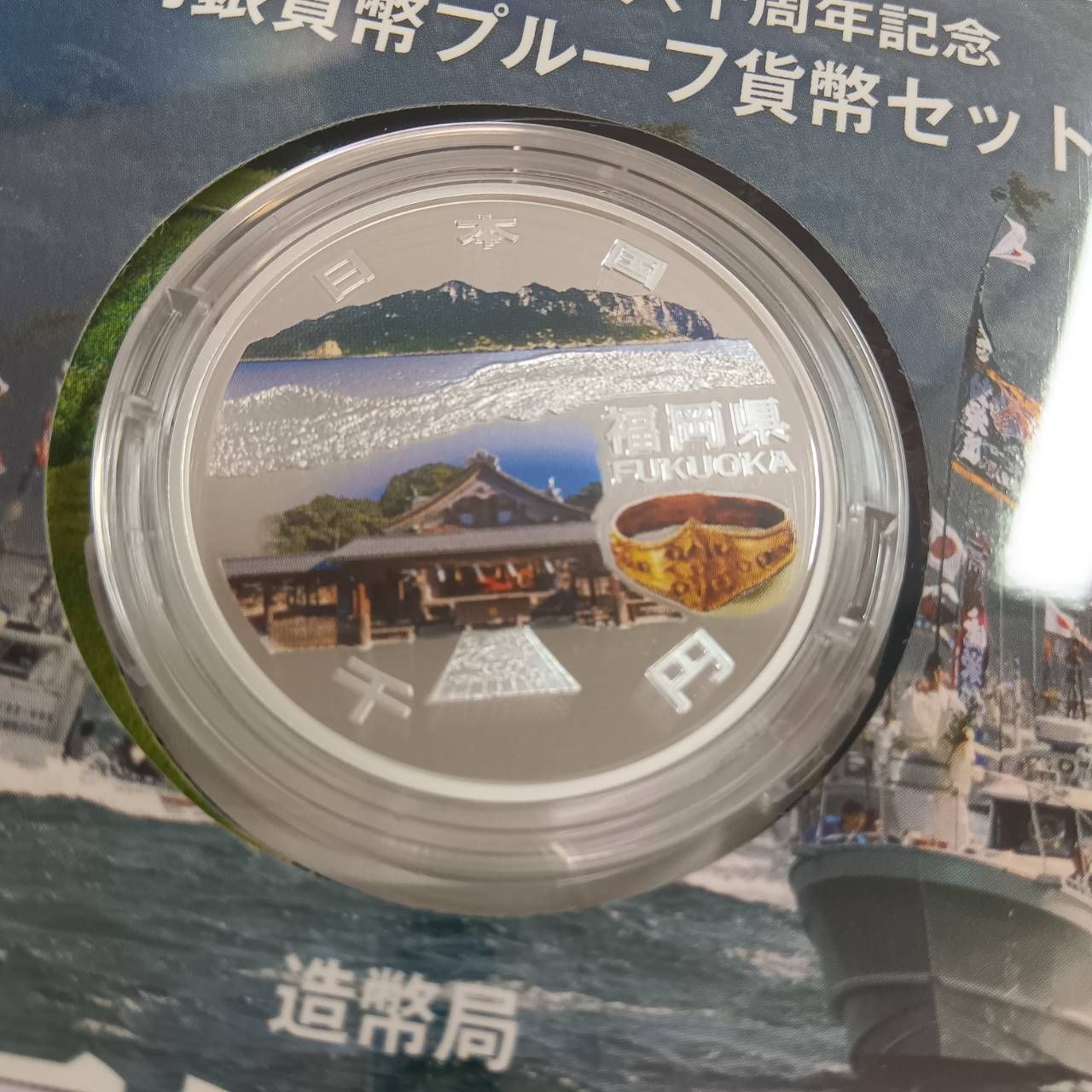 地方自治法施行 60周年記念 プルーフ 福岡県 切手・趣味の通信販売｜スタマガネット 地方自治法施行60周年