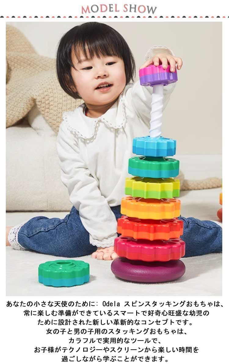 専用品 タワー 知育玩具 カラフル 赤ちゃん おもちゃ レインボータワー タワー スピンタワー スピンアゲイン 知育