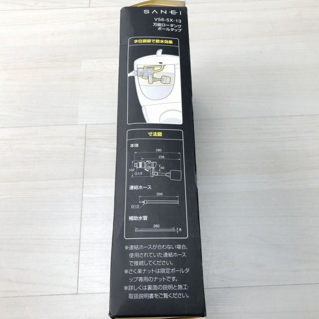 V56-5X-13 万能ロータンクボールタップ スリムタップ 三栄水栓(SANEI) 【未使用 開封品】 □K0036756 - メルカリ