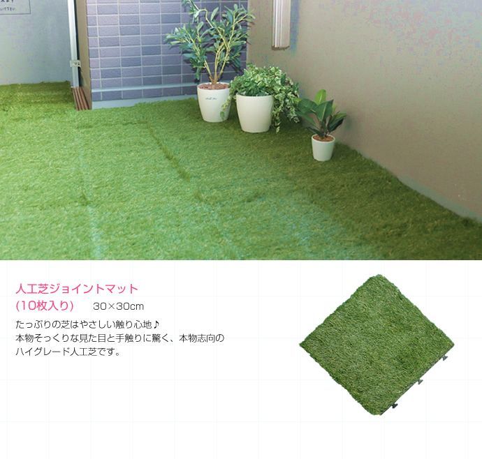 リアル人工芝生ジョイントマット(10枚入り） リアル人工芝生ジョイントマット(10枚入り） (ガーデン デッキ