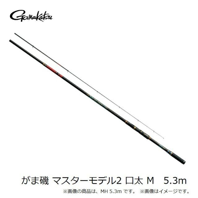 がま磯 マスターモデル2 口太 M5.3 (磯竿)【保証書付】がまかつ がま磯 マスターモデル2 口太 M5.3 (磯竿)【保証書付】がまかつ