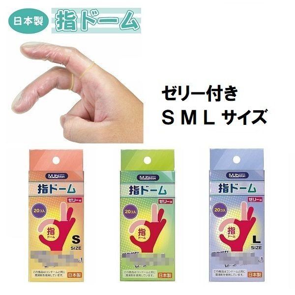 コンドーム　鋳造　アートオブジェ　避妊具 船堀ゴム 指ドーム 20個入 コンドーム 避妊具 スキン ゴム MB-A