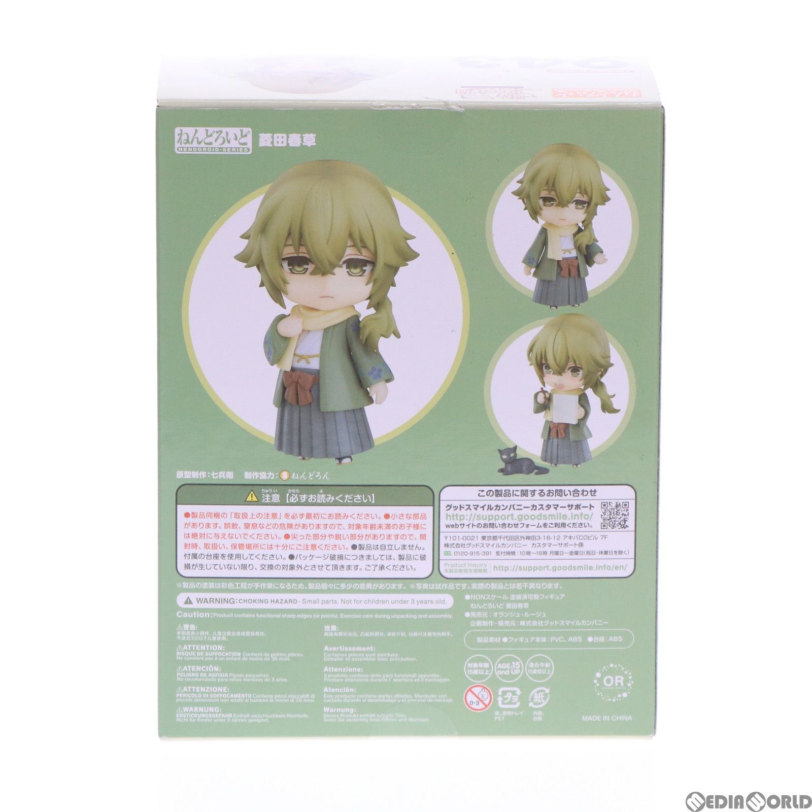 ねんどろいど 943 菱田春草(ひしだしゅんそう) 明治東亰恋伽 完成品 可動フィギュア オランジュ・ルージュ ねんどろいど 菱田春草