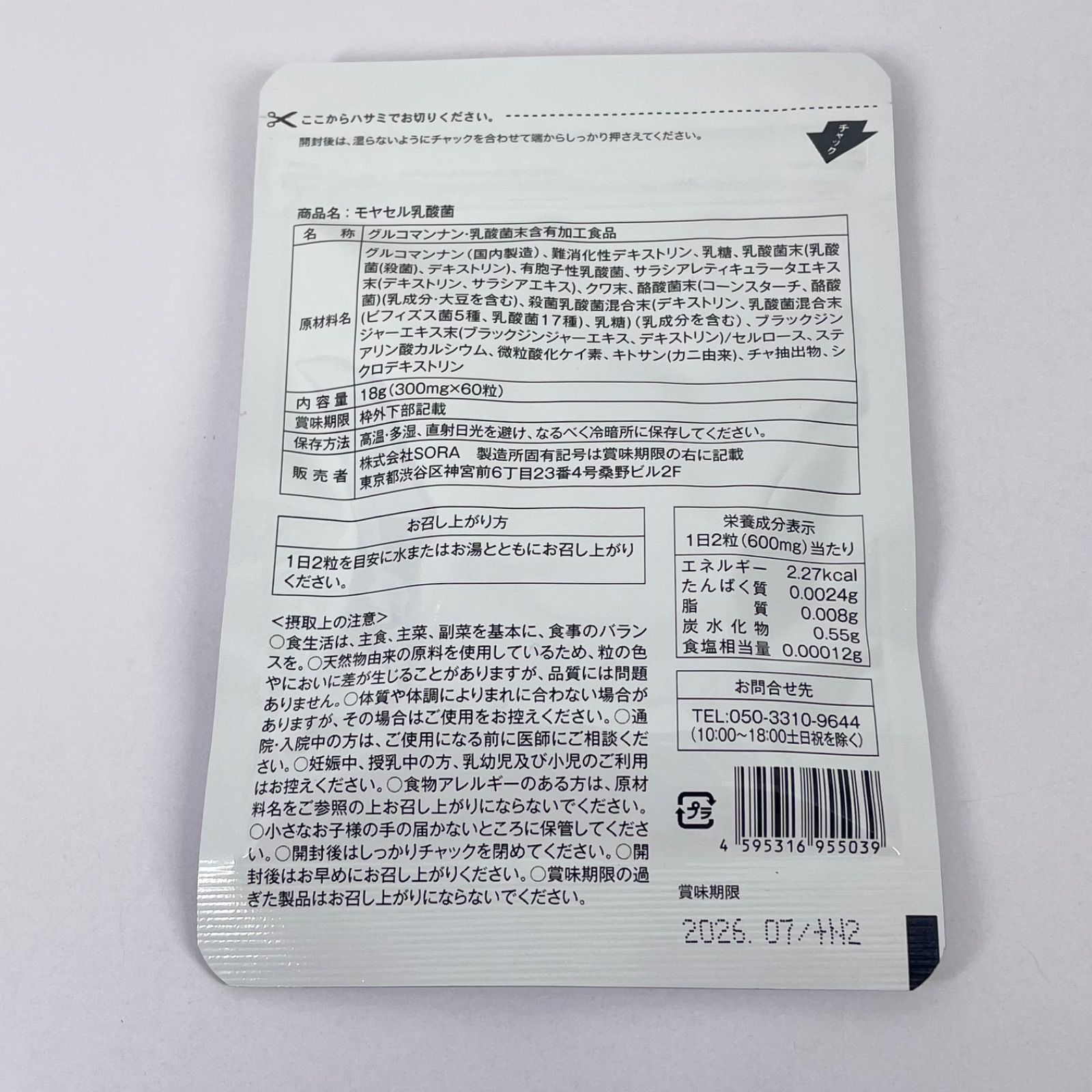 モヤセル乳酸菌 60粒 - メルカリ