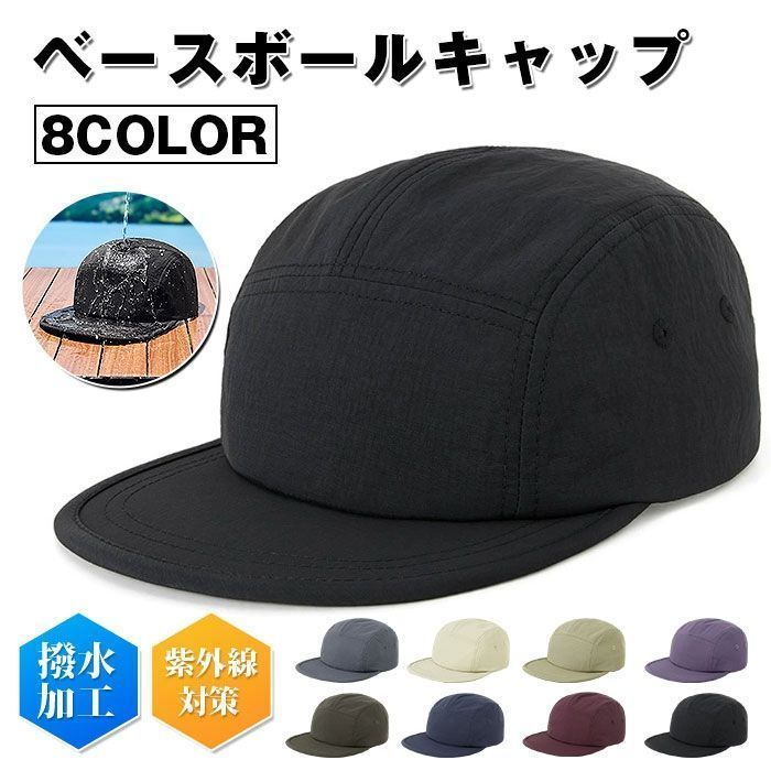 ベースボールキャップ 撥水加工 防水帽子 キャップ フラットツバ