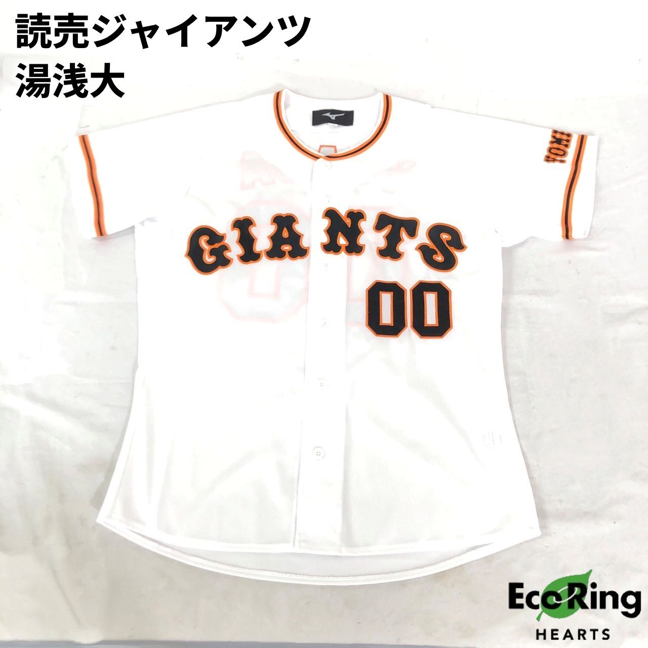 読売ジャイアンツ 巨人 湯浅大 選手 背番号00 ユニフォーム