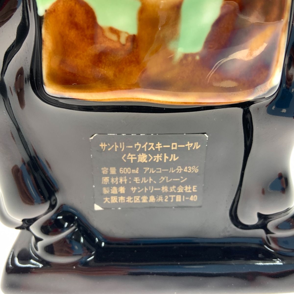 サントリー ローヤル 干支ボトル 午 1990年 600ml - メルカリ