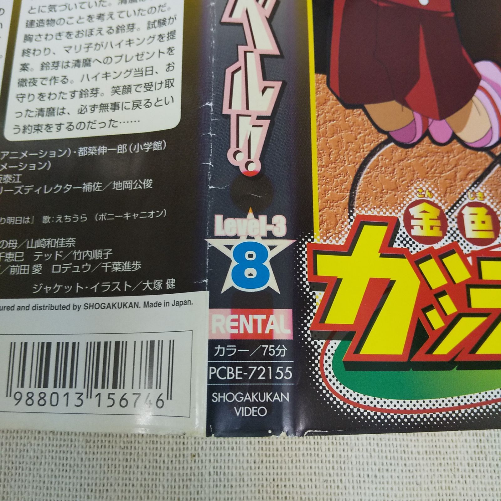金色のガッシュベル!! Level-3 8 レンタル専用 中古 DVD ケース
