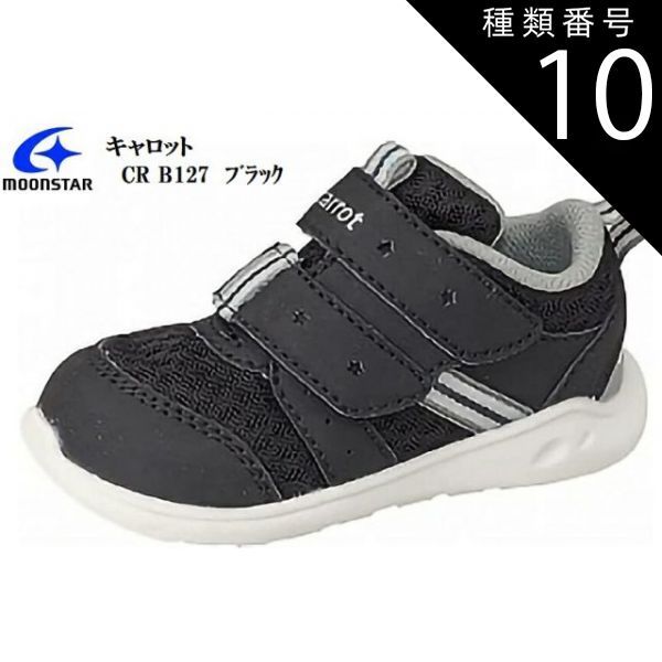 種類10：ライム/13.5cm (キャロット)Carrot (ムーンスター)MoonStar MS B127 ベビーシューズ マジックカジュアルスニーカー ファーストシューズ