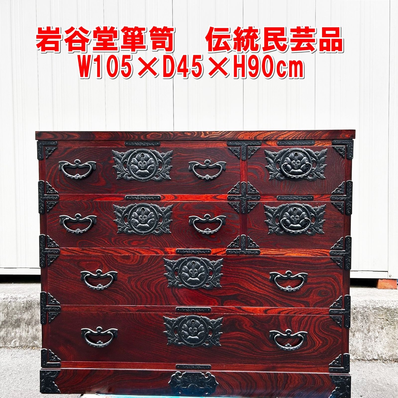 岩谷堂箪笥 欅材 漆塗り 4段 南部鉄器金具 -岩谷堂の中古品・新品・未