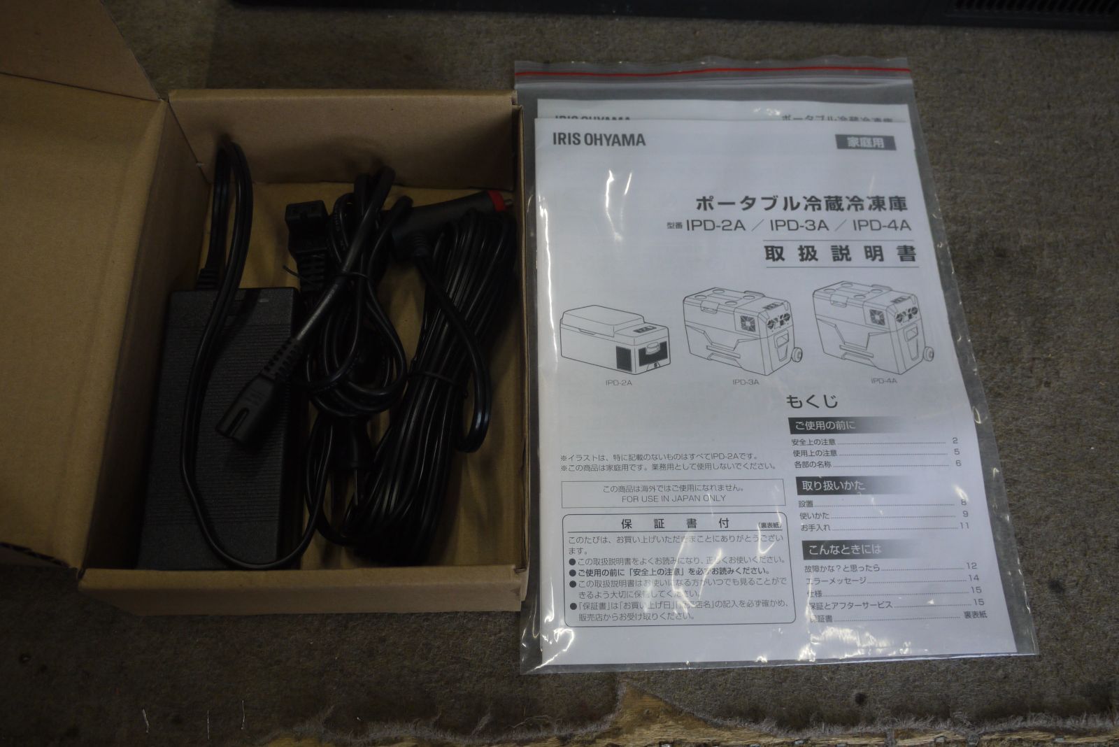 アイリスオーヤマ ポータブル冷蔵冷凍庫