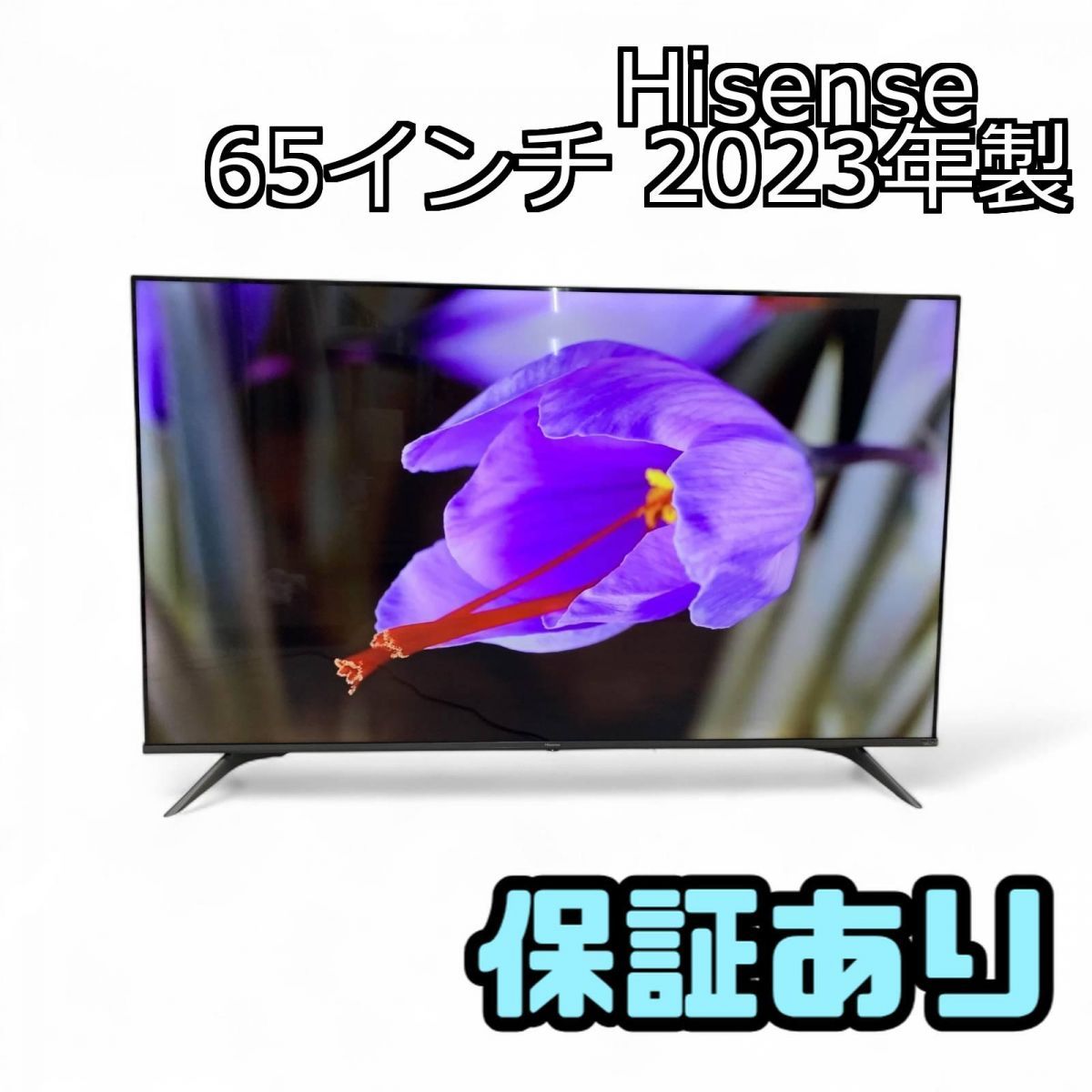 液晶テレビ 65インチ Hisense ハイセンス 2023年製 65A65H