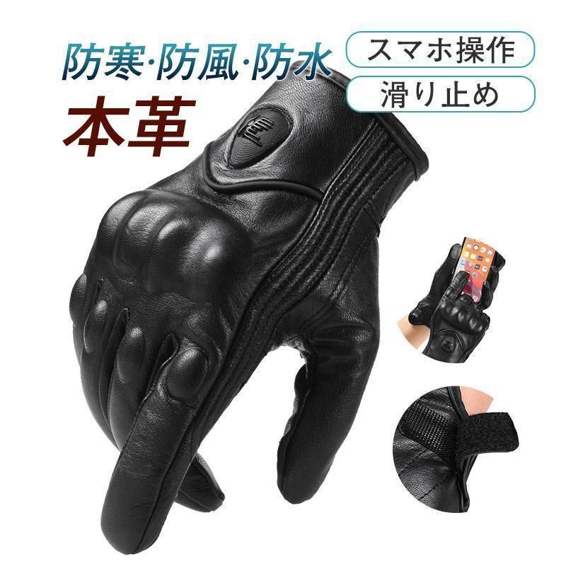 本革 バイク グローブ 手袋 メンズ スマホ操作 冬 アメカジ 手ぶくろ 防寒 防水グローブ アウトドア 冬 雨雪 ユニセックス3.24LYC671今週注目