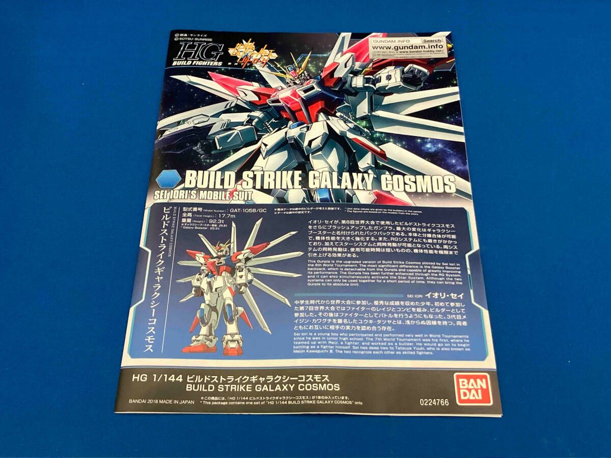 プラモデル (再販)バンダイ 1/144 ビルドストライクギャラクシー