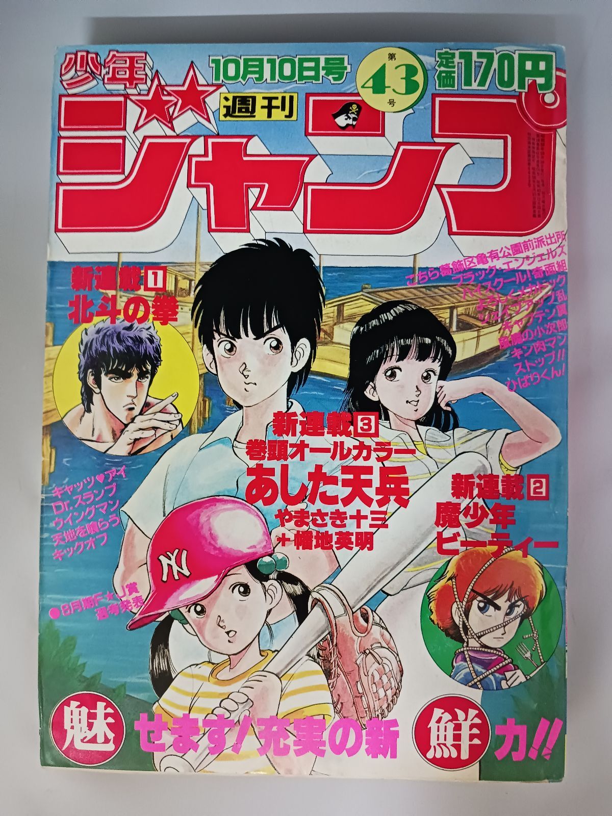 週刊少年ジャンプ 1983年43号 - メルカリ