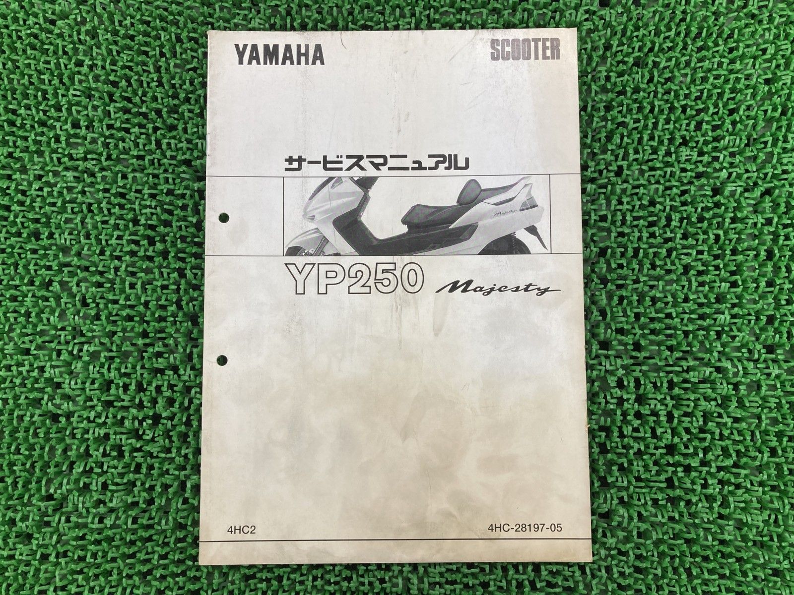 ヤマハ マジェスティ YP250サービスマニュアル 4HC 中古 【公式通販】
