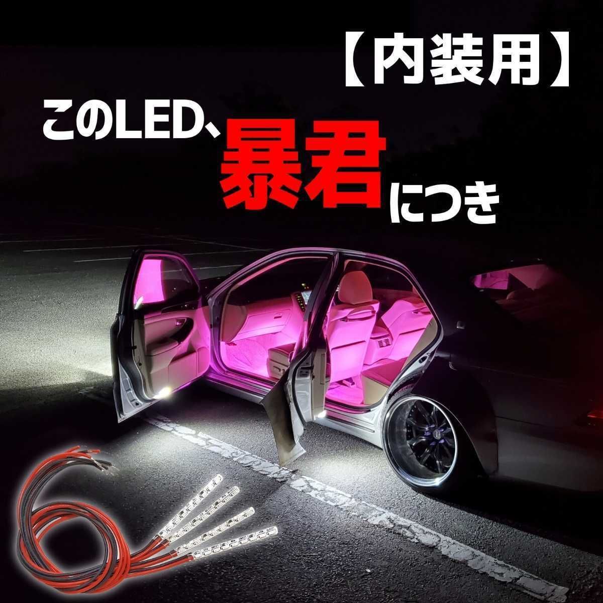 【ピンク色 正面発光 45cm】完全防水 1本 暴君LEDテープ LED ライト 爆光 明るい 極薄 極細 12V 車 バイク ピンク イルミ 車外 屋外 耐水