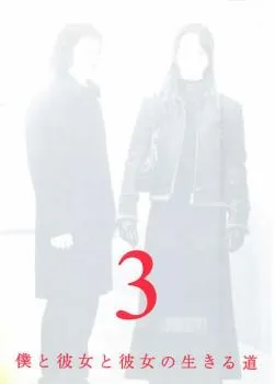 2025年最新】僕と彼女と彼女の生きる道 [DVD]の人気アイテム - メルカリ