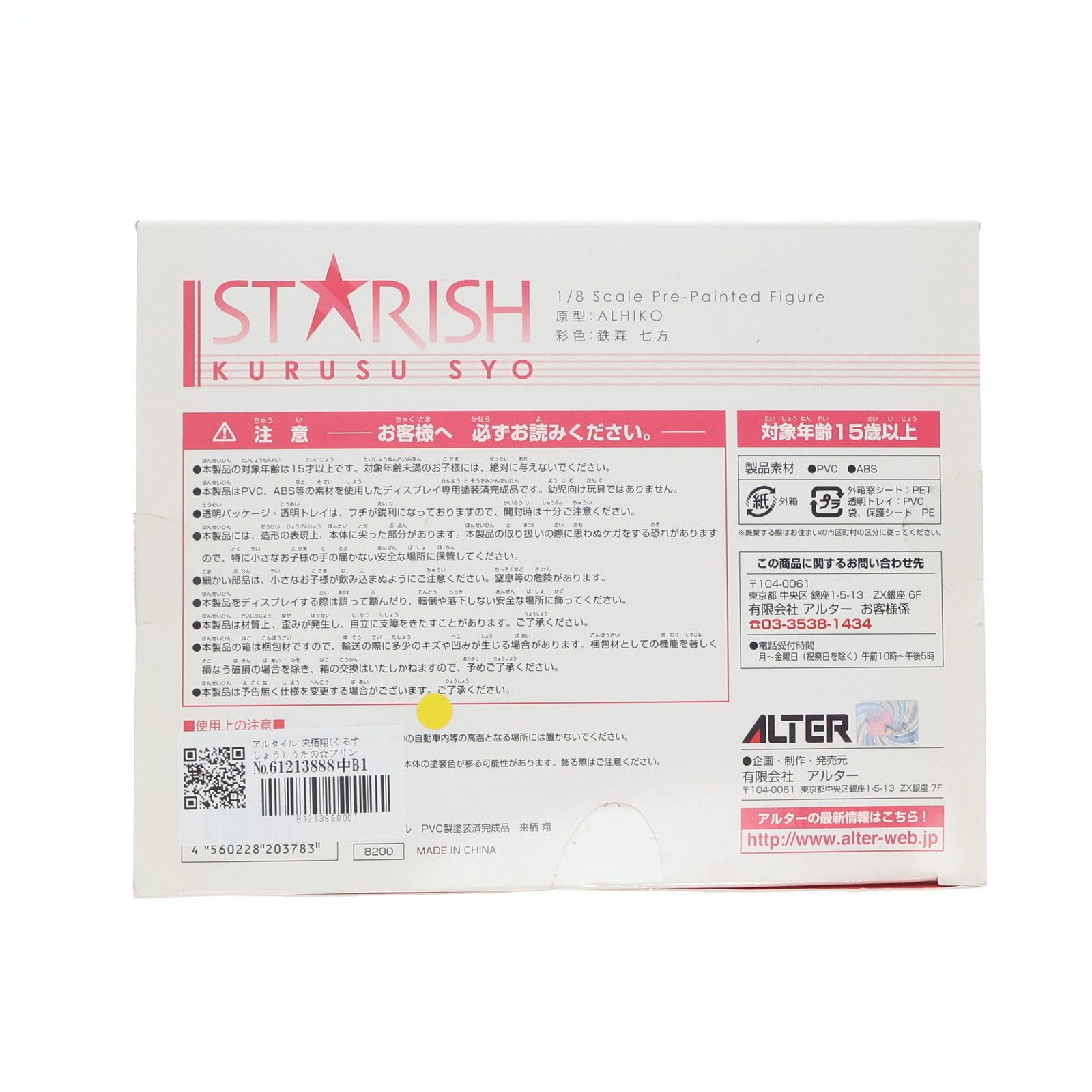 専用出品 アルタイル 来栖翔(くるすしょう) うたの☆プリンスさまっ♪マジ