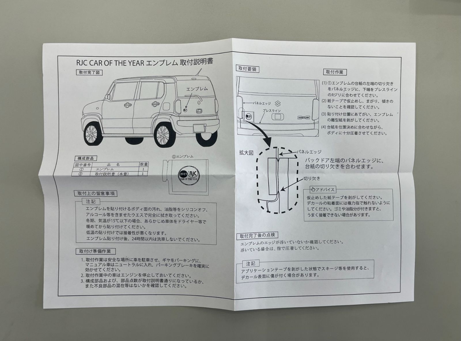 ハスラー MR41S RJC CAR OF THE YEAR エンブレム 2015《説明書付属》／新品／RJCカーオブザイヤーエンブレム／HUSTLER／スズキ／SUZUKI／非売品／希少／レア