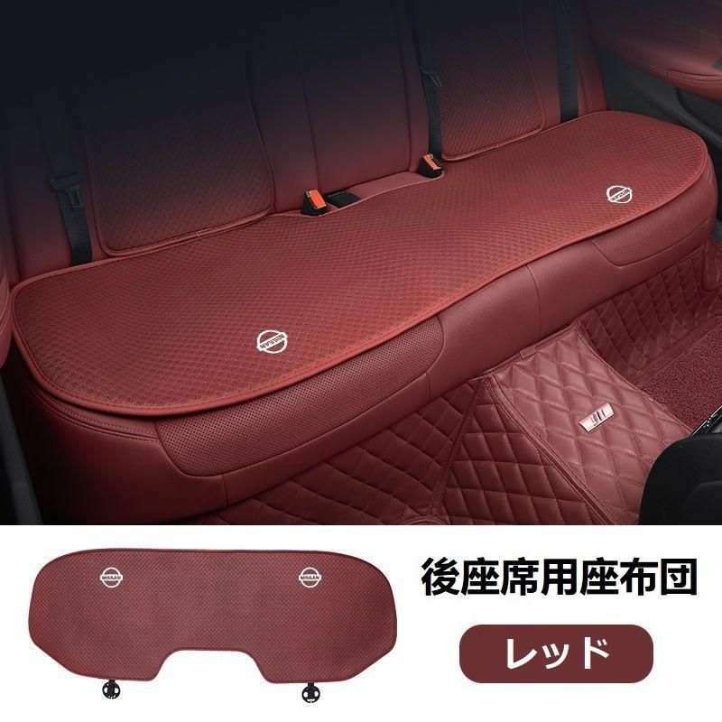 ◇日産 NISSAN◇レッド◇シートカバー 最高 椅子カバーマット シート