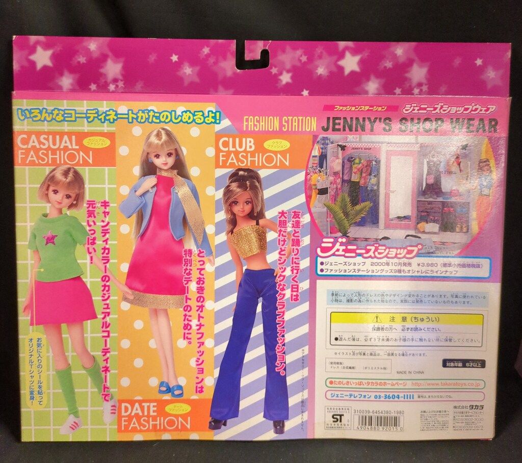 タカラ ジェニー衣装 ファッションステーション ジェニーズ