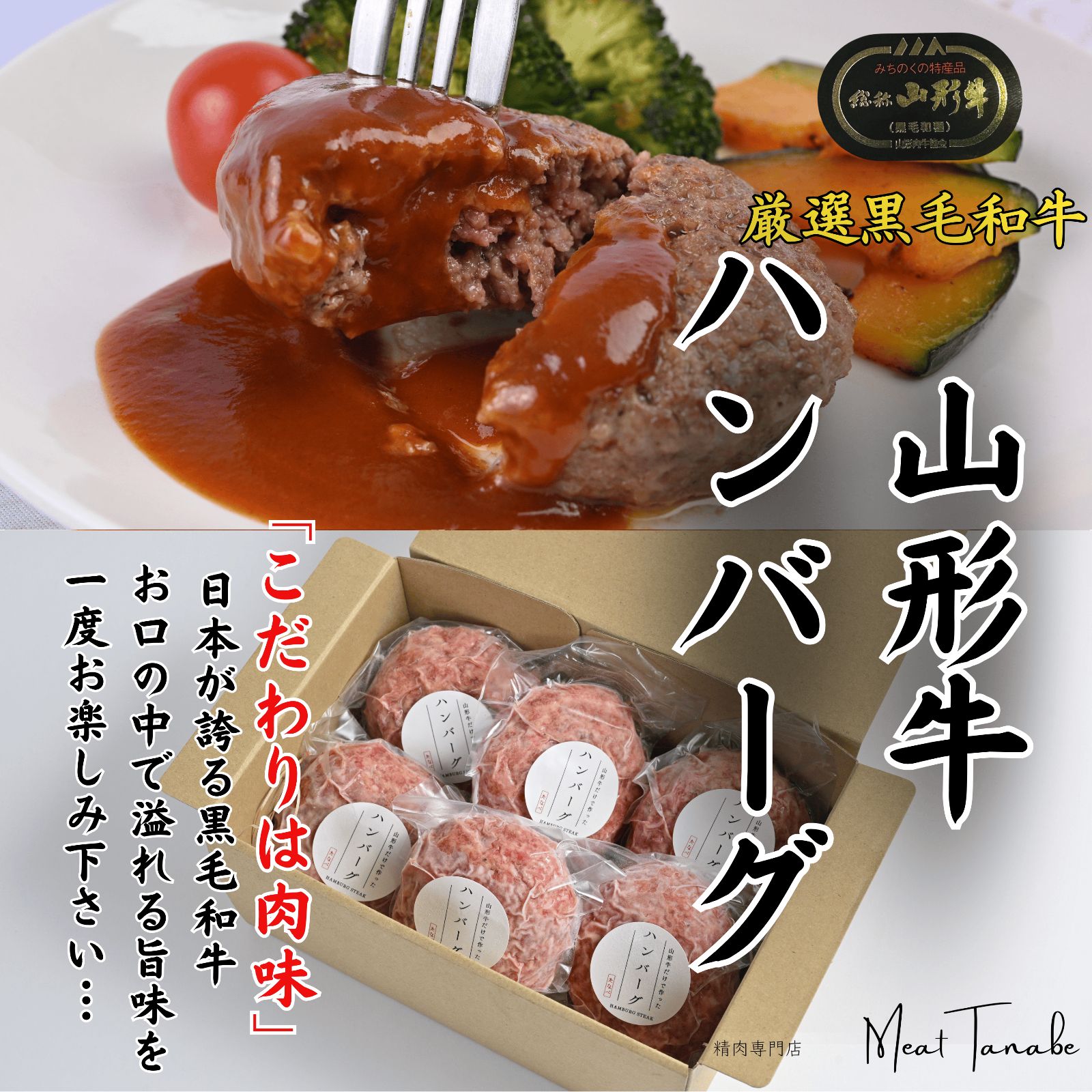 山形牛ハンバーグ120g×6個人気 商品 通販